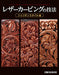 Japanese Craft Book Leather Carving Technique Sheridan Style Professional NEW_1