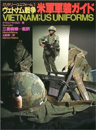 Vietnam War US Army Military Uniform Guide Softcover (Book) Namiki Shobo NEW_1
