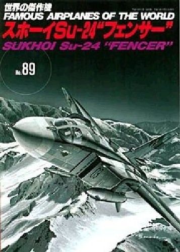 Bunrindo FAMOUS AIRPLANES OF THE WORLD No.89 Sukhoi Su-24 'Fencer' Book_1