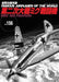 Bunrindo FAMOUS AIRPLANES OF THE WORLD No.156 WWII MiG Fighters Book from Japan_1