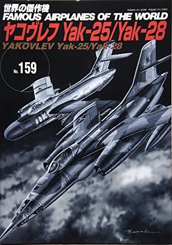 Bunrindo FAMOUS AIRPLANES OF THE WORLD No.159 Yakovlev Yak-25/Yak-28 Book_1