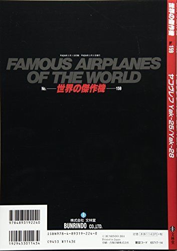 Bunrindo FAMOUS AIRPLANES OF THE WORLD No.159 Yakovlev Yak-25/Yak-28 Book_2