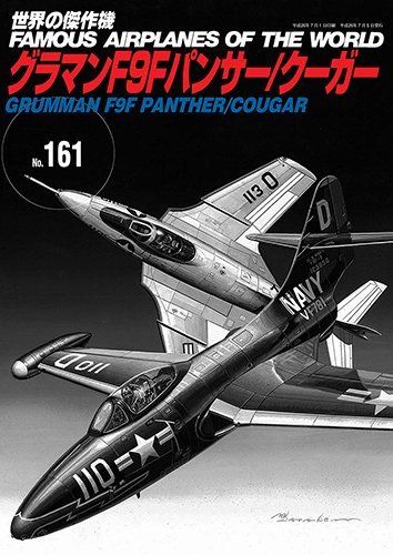 Bunrindo FAMOUS AIRPLANES OF THE WORLD No.161 Grumman F9F Panther/Cougar Book_1