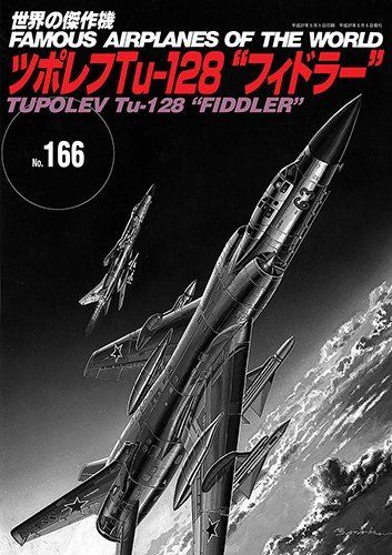Bunrindo FAMOUS AIRPLANES OF THE WORLD No.166 Tupolev Tu-128 'Fiddler' Book_1