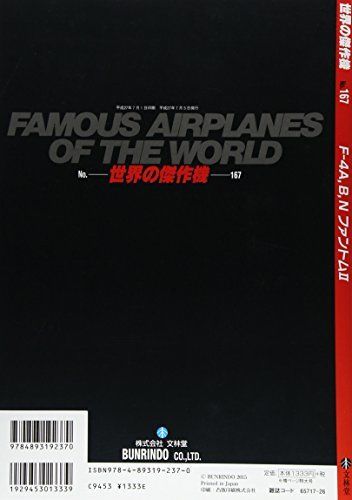 Bunrindo FAMOUS AIRPLANES OF THE WORLD No.167 F-4A, B, N Phantom II Book_2