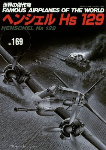 Bunrindo FAMOUS AIRPLANES OF THE WORLD No.169 Henschel Hs129 Book from Japan_1