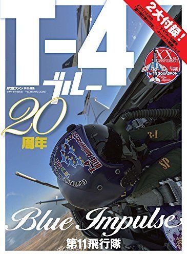 T-4 Blue Impulse 20th Anniversary Famous Airplain of The World Separate Volume_1