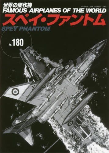 Bunrindo No.180 Spey Phantom Book from Japan_1