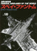 Bunrindo No.180 Spey Phantom Book from Japan_1