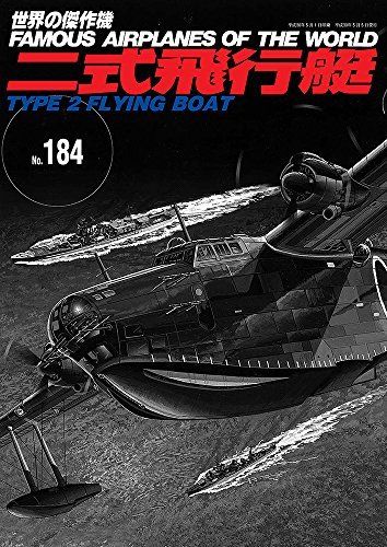 Bunrindo No.184 Type2 Flying Boat Book from Japan_1