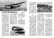 Bunrindo No.184 Type2 Flying Boat Book from Japan_6