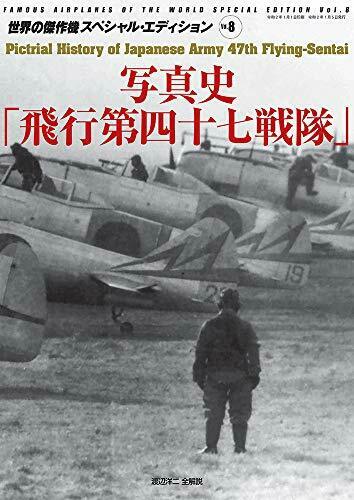 Special Edition Vol.8 Photo History 'Flying 47th Squadron' (Book) NEW from Japan_1