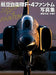 JASDF F-4 Phantom Photobook Famous Airplain of The World Separate Volume (Book)_1