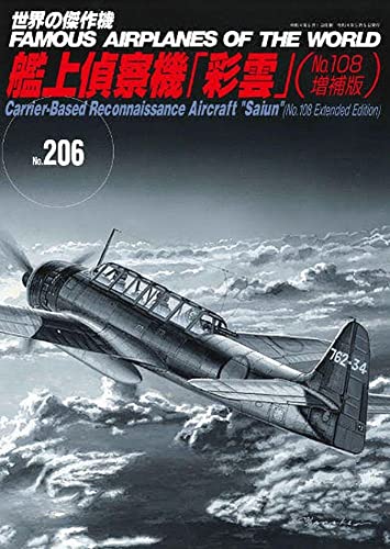 No.206 Reconnaissance Aircraft Saiun (No.108 Extended Edition) (Mook Book) NEW_1