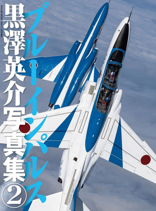 Blue Impulse Photobook 2 Famous Airplain of The World Separate Volume (Book) NEW_1