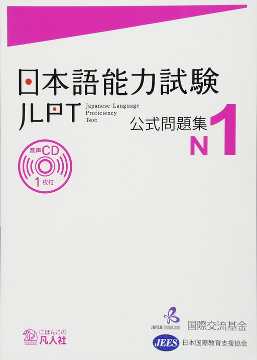 JLPT Japanese Language Proficiency Test Official Practice Workbook N1-N5 NEW_1