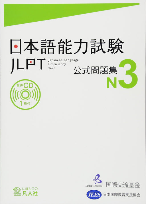 JLPT N3 Japanese Language Proficiency Test Official Practice Workbook Bonjinsha_1
