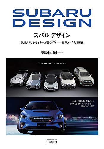 SUBARU DESIGN SUBARU Car Design History Photo Book Soft Cover MIKI PRESS NEW_1