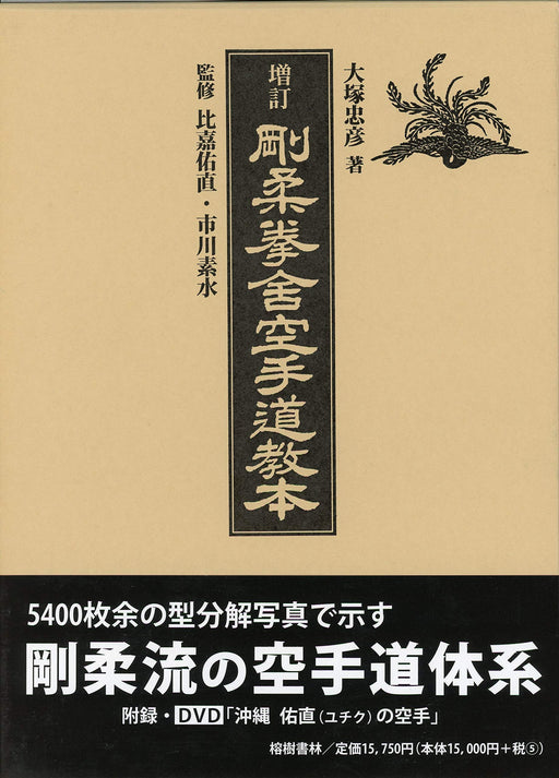 GOJYU KENSHA KARATE BOOK OTSUKA TADAHIKO GOJU-RYU KARATE W/DVD 5400 PHOTOS NEW_1