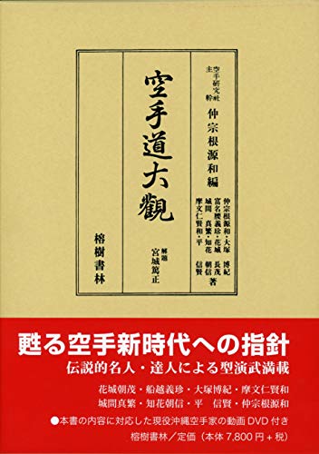Karatedo Taikan Encyclopedia Book Revised reduced edition Genwa Nakasone NEW_1