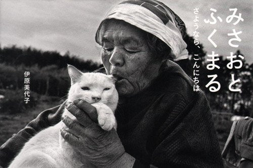 Miyoko Ihara Misao and Fukumaru the Cat Goodbye Hello Japan Photo Book NEW_1