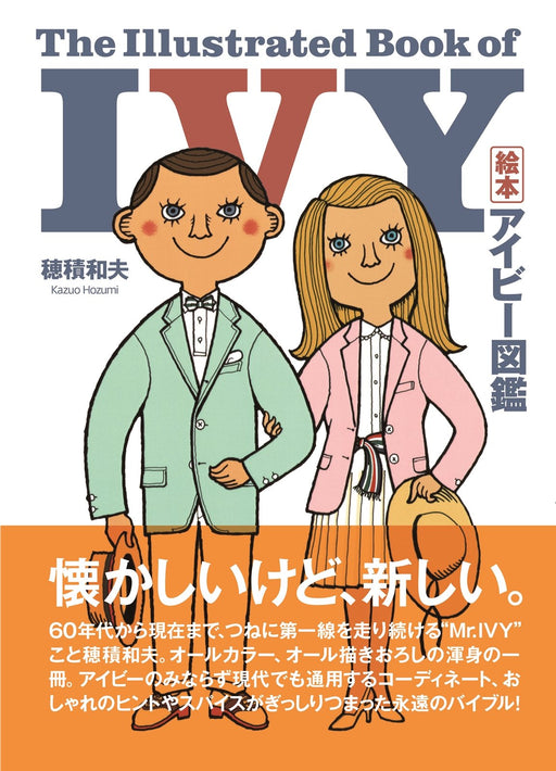 Kazuo Hozumi The Illustrated Book of IVY Japan Cute Fashion Style Book Banraisha_1