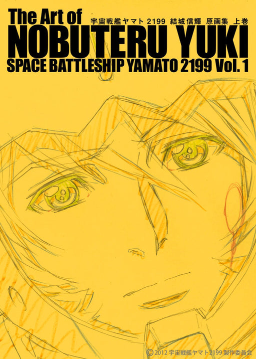 Space Battleship Yamato 2199 Nobuteru Yuki Collection of original drawings NEW_1