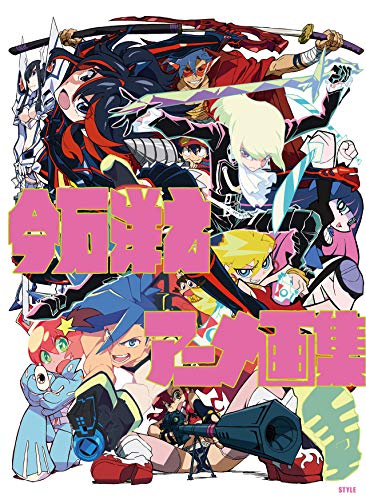 Imaishi Hiroyuki Animation Art Book Works Promare, Kill La Kill Anime Manga NEW_1