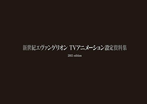 Evangelion TV Animation Setting Documents Collection 2015 Edition (Art Book) NEW_1
