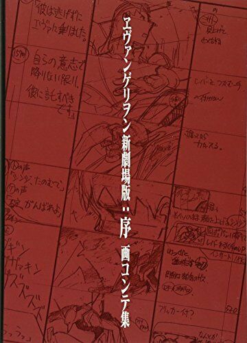 Evangelion: 1.0 You Are (Not) Alone Storyboards (Art Book) NEW from Japan_1