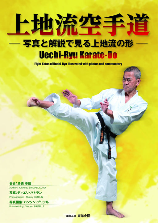 Okinawa Uechi-ryu Karate do 8 Kata Illustrated Photos and commentary Japanese_1