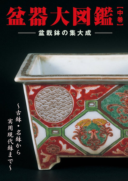 Bonsai Pot Picture Book Compilation of bonsai pots Vo.2 Japanese (KB Mook) NEW_1