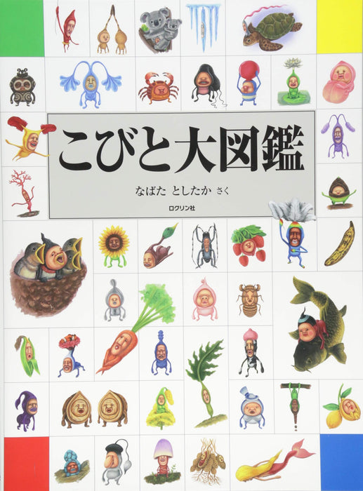 Kobito Zukan Dwarf Illustrated Guide Book Pixies Fairy creation Nabata Toshitaka_1