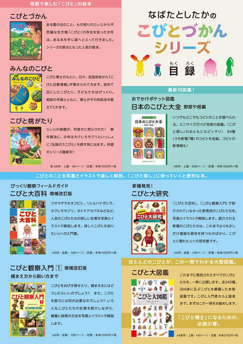 Kobito Zukan Dwarf Illustrated Guide Book Pixies Fairy creation Nabata Toshitaka_5