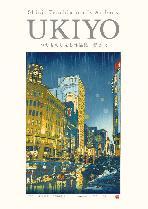 UKIYO Shinji Tsuchimochi Art Works Illustration Book Shikaku Publishing Art Book_1