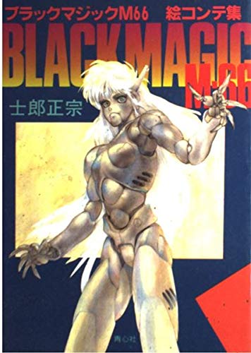 Black Magic M66 Storyboard Collection Shirow Masamune Art Collection Book NEW_1