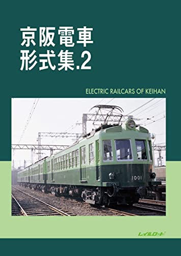 Railroad Keihan Electric Railway Type Collection 2 (Book) NEW from Japan_1