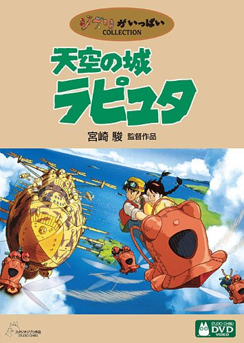 Castle in the Sky Laputa [DVD] Ghibli ga Ippai COLLECTION VWDZ8014 MiyazakiHayao_1