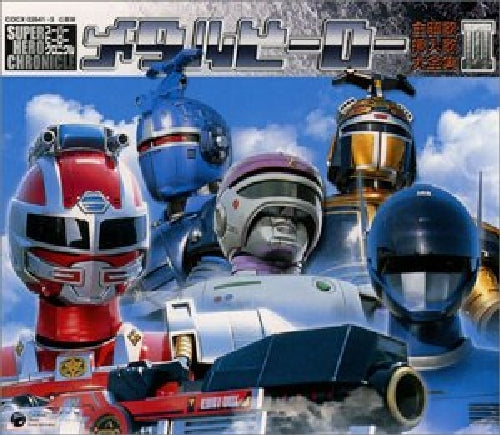 CD Super Hero Chronicle metal hero theme song, inserted song III NEW from Japan_1