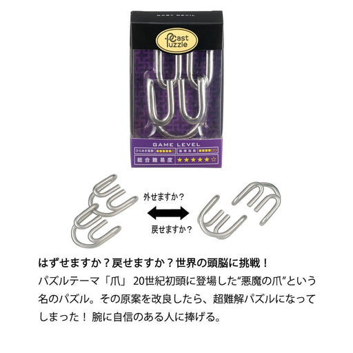 HANAYAMA Cast Puzzle Devil [Difficulty level 5] 05314 Metal 2-pieces Puzzle NEW_2