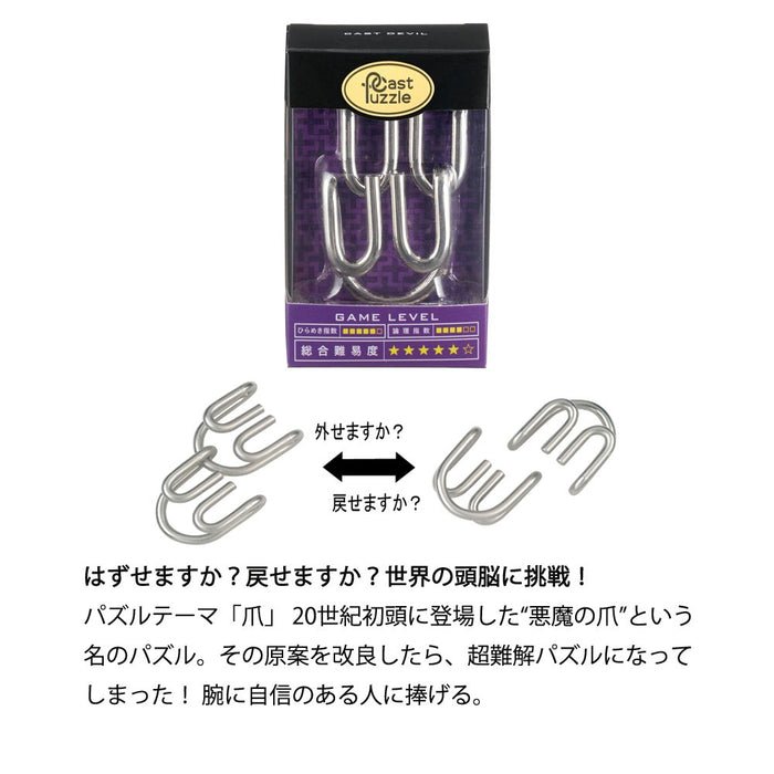 HANAYAMA Cast Puzzle Devil [Difficulty level 5] 05314 Metal 2-pieces Puzzle NEW_2