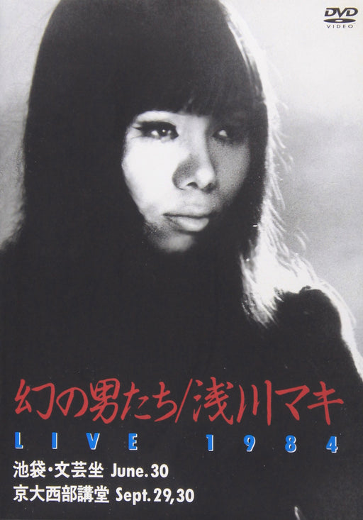 [Region 2] MAKI ASAKAWA MABOROSHI NO OTOKOTACHI LIVE 1984 DVD TOBF-5356 NEW_1