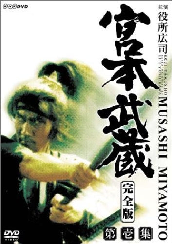 Miyamoto Musashi Complete Edition DVD-BOX Vol. 1 Japanese TV Series NEW_1