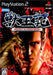 SEGA Jyuouki Project Altered Beast PS2 SLPM65796 Battle Action NEW from Japan_1