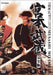 Miyamoto Musashi Complete Edition DVD-BOX Vol. 2 Japanese TV Series NEW_1