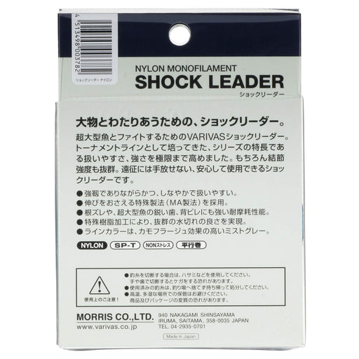 MORRIS VARIVAS Shock Leader Nylon 50m #18 60lb Fishing Line ‎21055 Blackbass NEW_2