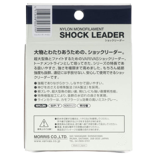 MORRIS VARIVAS Shock Leader Nylon 50m #20 70lb Fishing Line ‎21056 Seabass NEW_2