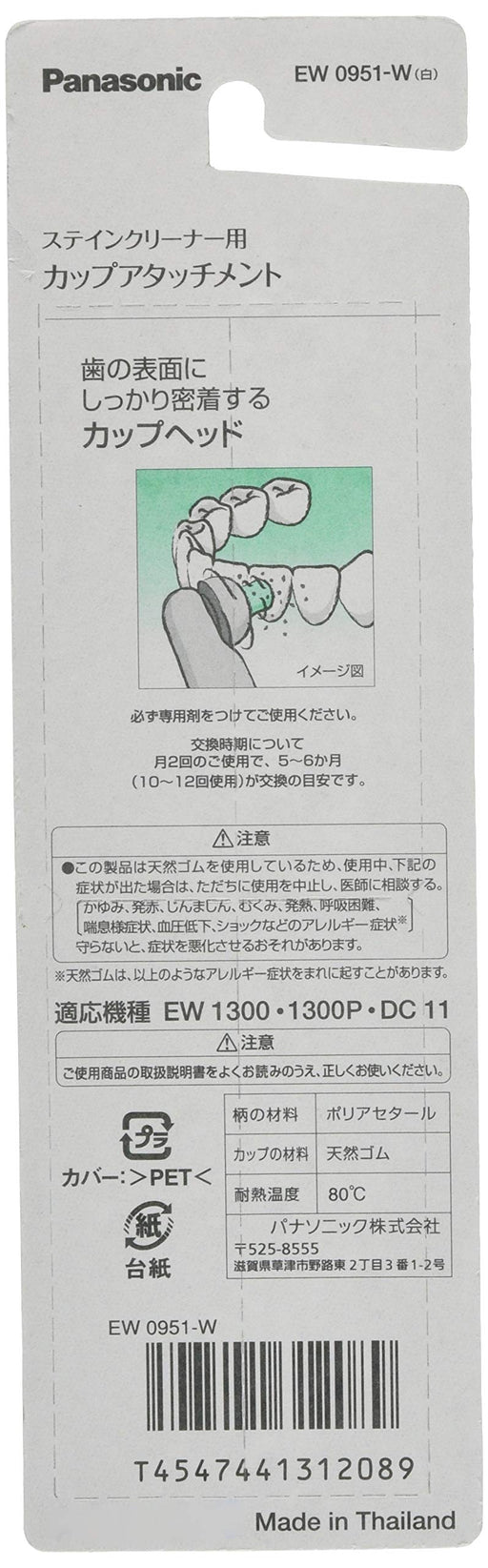 Panasonic Stain Cleaner Replacement Cup EW0951-W 2 Piece for electric toothbrush_2