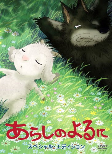 ANIME ARASHI NO YORU NI SPECIAL EDITION 2 DVD TDV-16179D TOHO MOVIE NEW_1