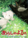 ANIME ARASHI NO YORU NI SPECIAL EDITION 2 DVD TDV-16179D TOHO MOVIE NEW_1
